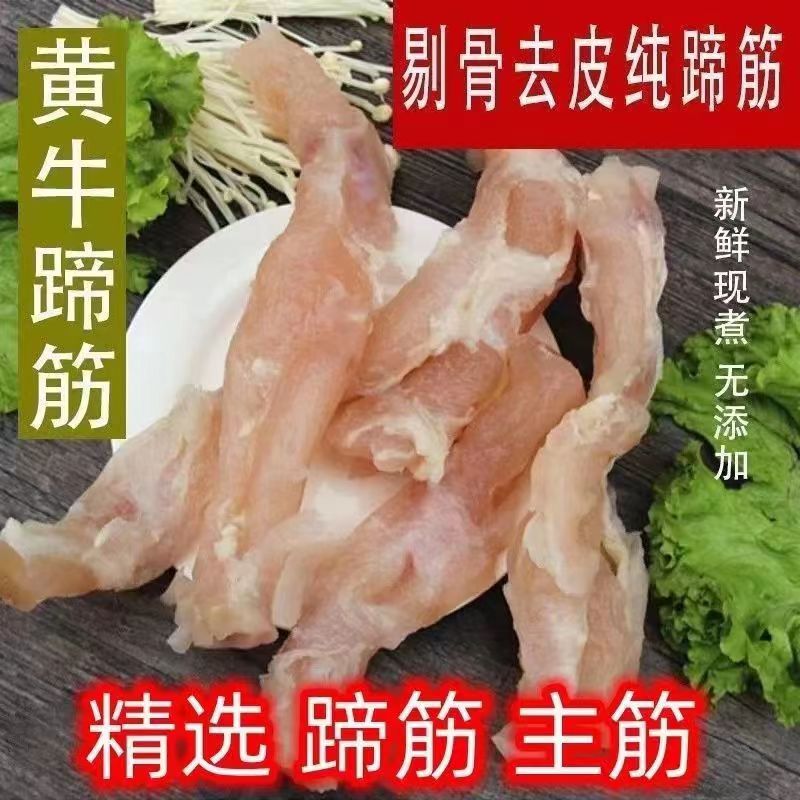 连云港小黄牛九分熟牛肉牛蹄筋原味冷冻发货3斤起拍