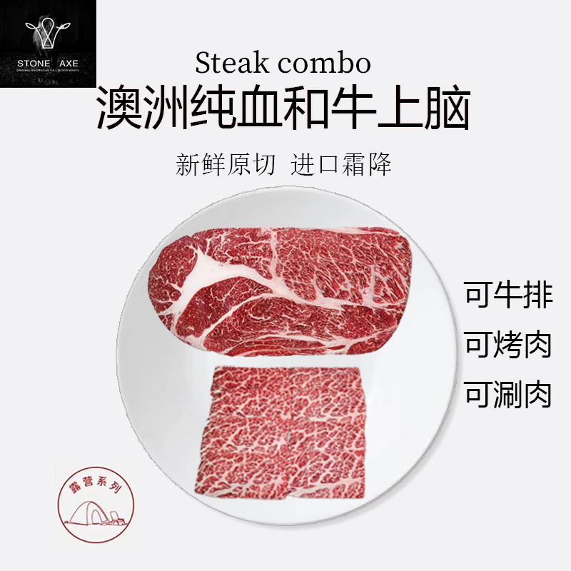 原切牛排【石斧上脑】澳大利亚石斧纯血和牛原切牛排烤肉涮肉澳洲M7