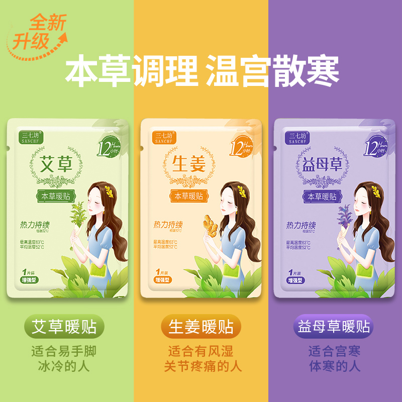 【小扬热卖】暖贴暖宝贴宫暖贴艾草益母草热敷家用暖腹贴暖身姨妈期
