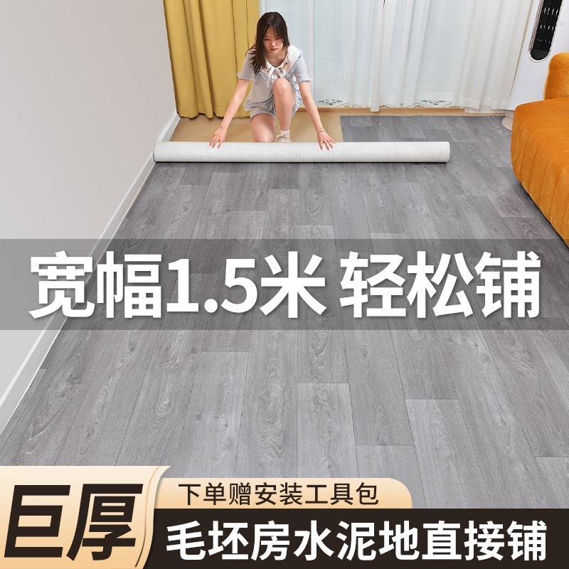 1.5米宽加厚地板革清洁耐磨pvc塑胶防滑专业面直接铺装修铺垫改造
