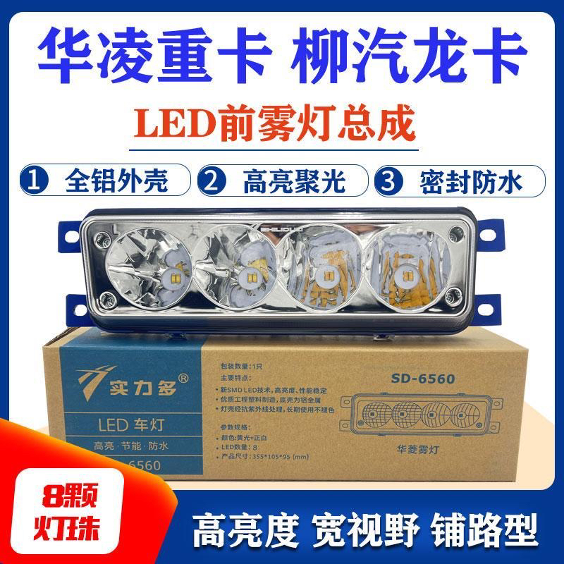 实力多东风柳汽龙卡led超亮前防雾灯总成华凌重卡电子前大灯配件