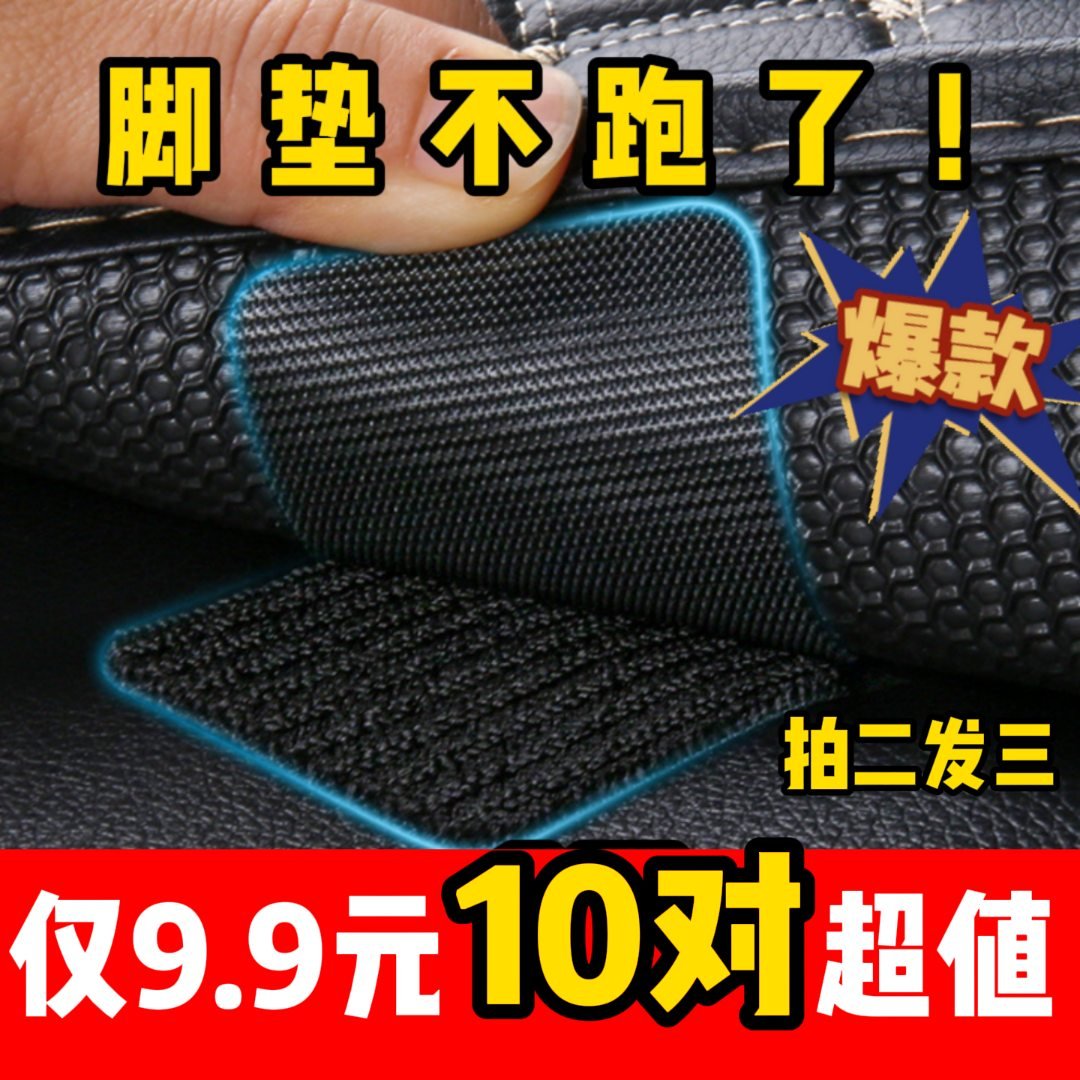 汽车脚垫固定贴高粘度魔术贴脚垫高强度固定旺灯