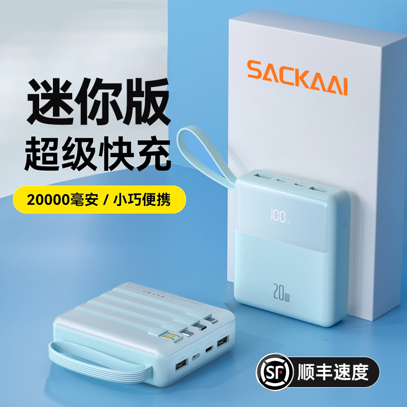 超薄大容量快充迷你充电宝20000毫安自带线移动电源适用华为小米