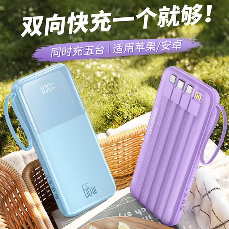 66w超薄超级快充闪充大容量充电宝20000毫安自带线适用华为小米