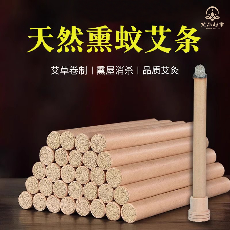 艾条纯艾正品驱蚊神器家用防蚊虫钓鱼蚊香棒香薰底座陈艾草艾灸盒