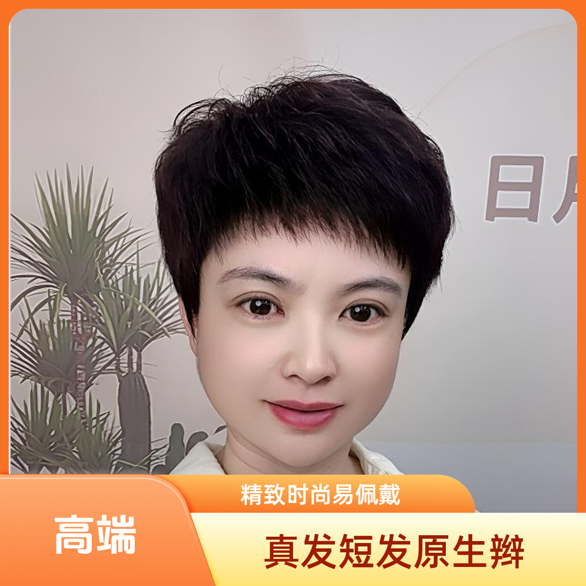 精致短纹理烫全头套辫子发纯真发整顶假发轻薄方便佩戴调节固定