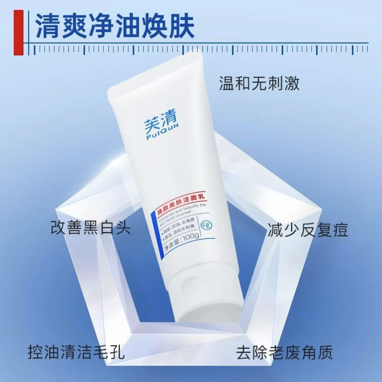 芙清【水杨酸洗面奶】氨基酸油皮清洁祛痘去角质控油洁面乳泡沫温和