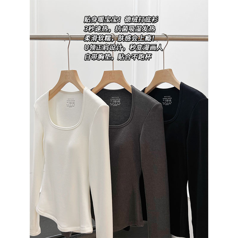 MY 曲线打底衫 德绒三秒速热_带胸垫玻尿酸U领长袖T恤