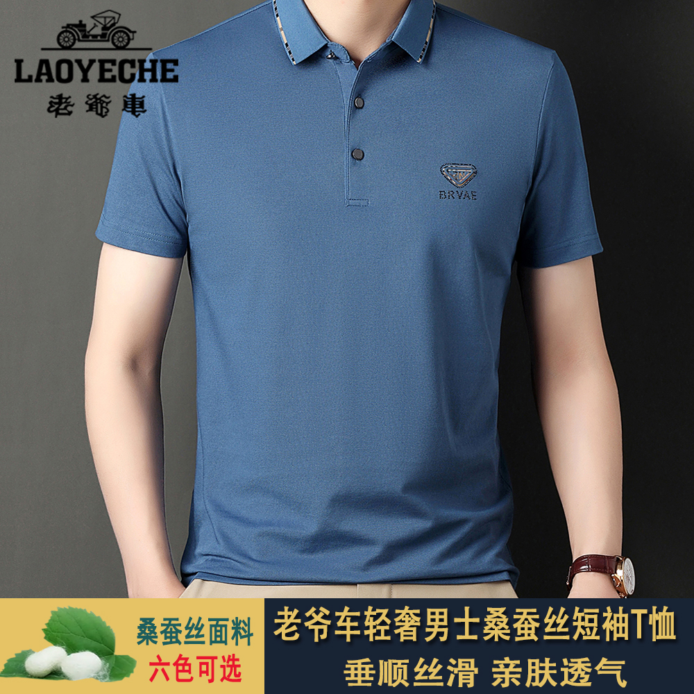 老爷车夏季桑蚕丝T恤5233-男士薄款四面弹透气短袖翻领纯色T恤衫