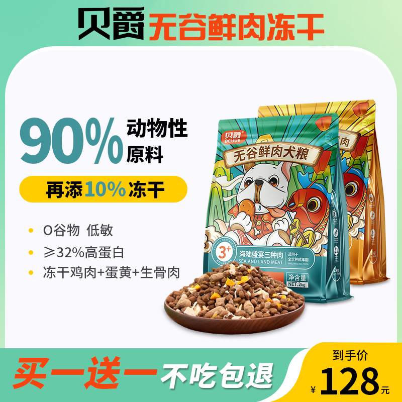 贝爵无谷冻干狗粮泰迪金毛比熊博美通用型犬成犬专用犬粮2KG