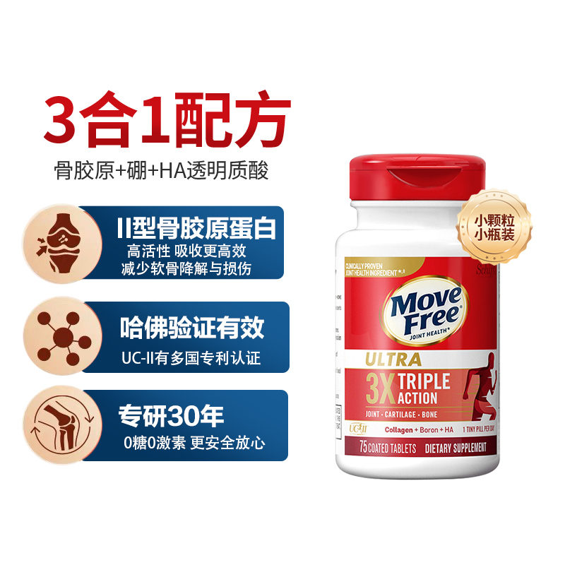 美国Move free维骨力75粒/白瓶 新包装