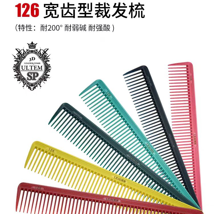日本首领正品日式密齿纹理裁剪梳经典126宽齿立体防滑美发梳子126