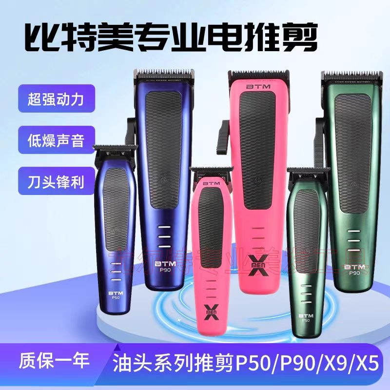 比特美P90主推P50雕刻推X5油头推剪X9理发器电推子渐变零刀头粉色