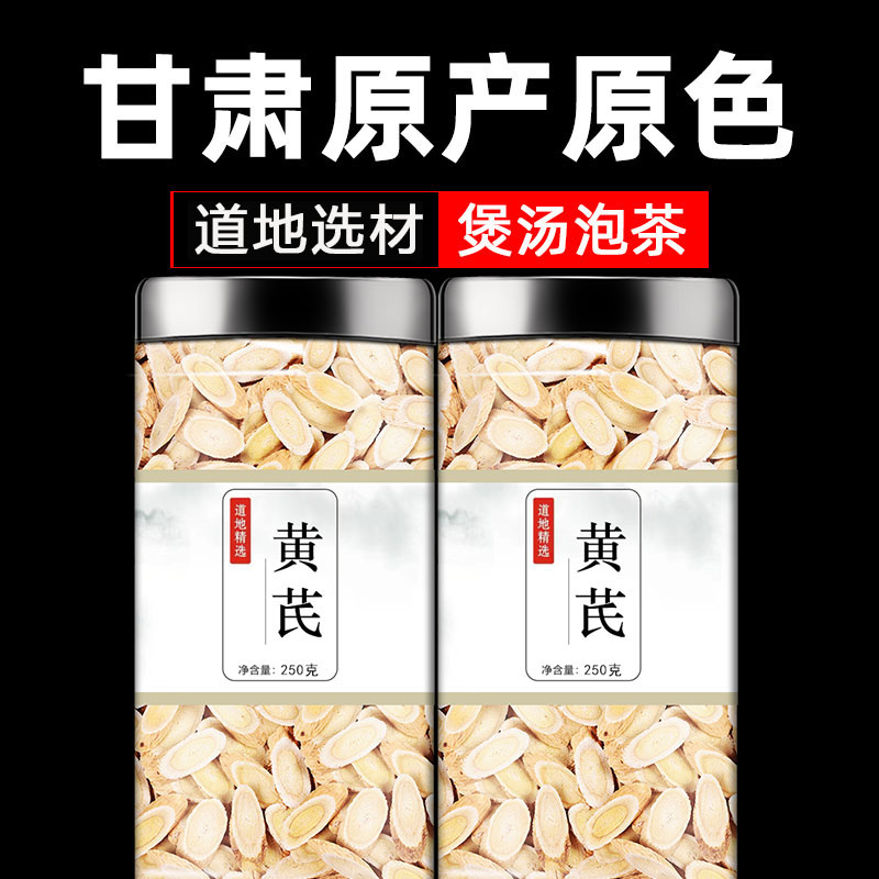 黄芪精华斜片甘肃原产地新货现切正北芪泡水泡茶煲汤煮粥另售枸杞