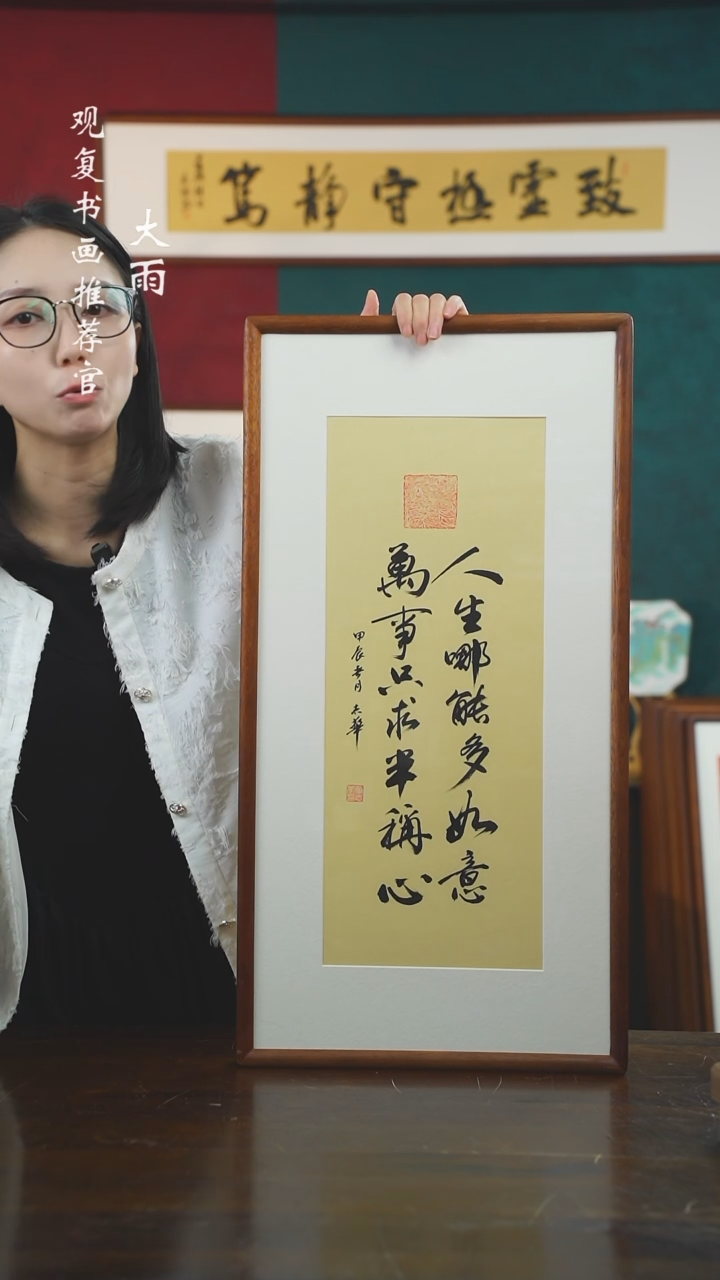 【闪购商品】书法童志华-人生哪-36*69书法