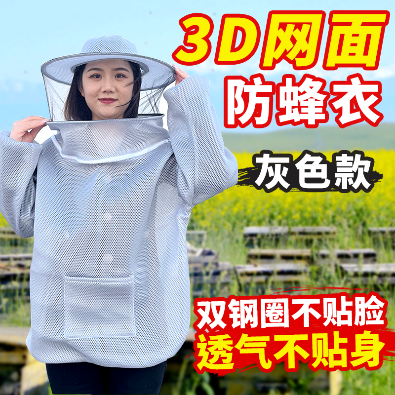 升级款3D透气防蜂衣防蚊服防蜂服半身加厚透气蜜蜂防蛰蜜蜂防护服