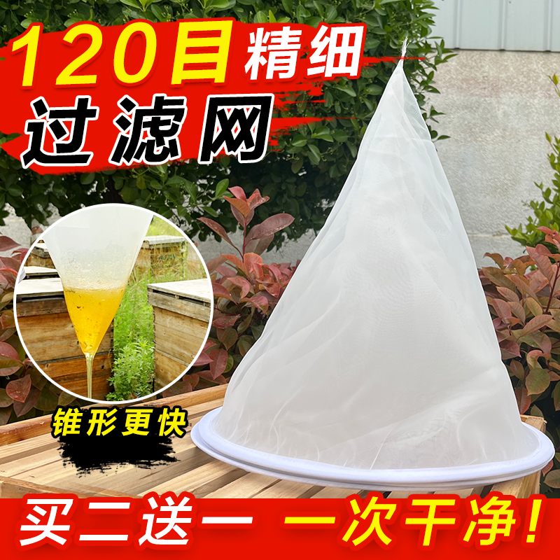 蜂蜜过滤网精细专用过滤布过滤漏斗蜂蜜果汁可家用过滤器养蜂工具