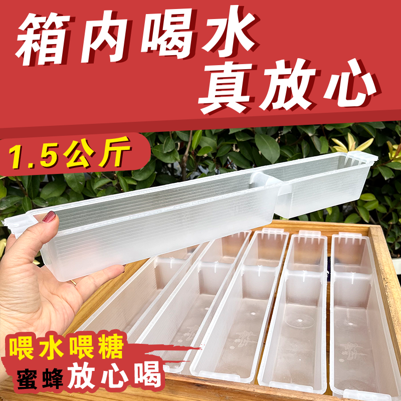 蜜蜂饲喂器1.5公斤喂水器喂食器喂糖器中蜂意蜂喂蜂器养蜂工具