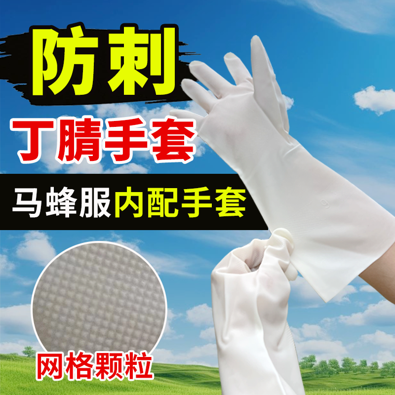 耐磨耐刺手套橡胶加厚防刺穿手套 马蜂服内搭手套捉蜂防护手套