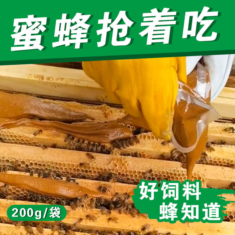 蜜蜂花粉浆中蜂专用饲料山野油菜代用花粉喂蜂养蜂食用发酵花粉膏