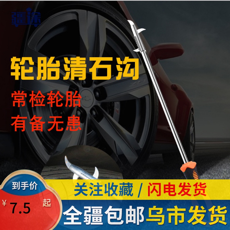 汽车轮胎清石钩车胎清洁刮石器去石子清理工具防爆除小石头钩石器