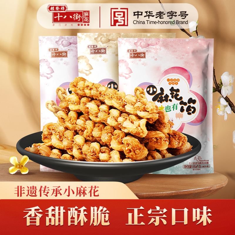 【拍1发3】桂发祥十八街津味82g夹馅麻花天津特产节日送礼
