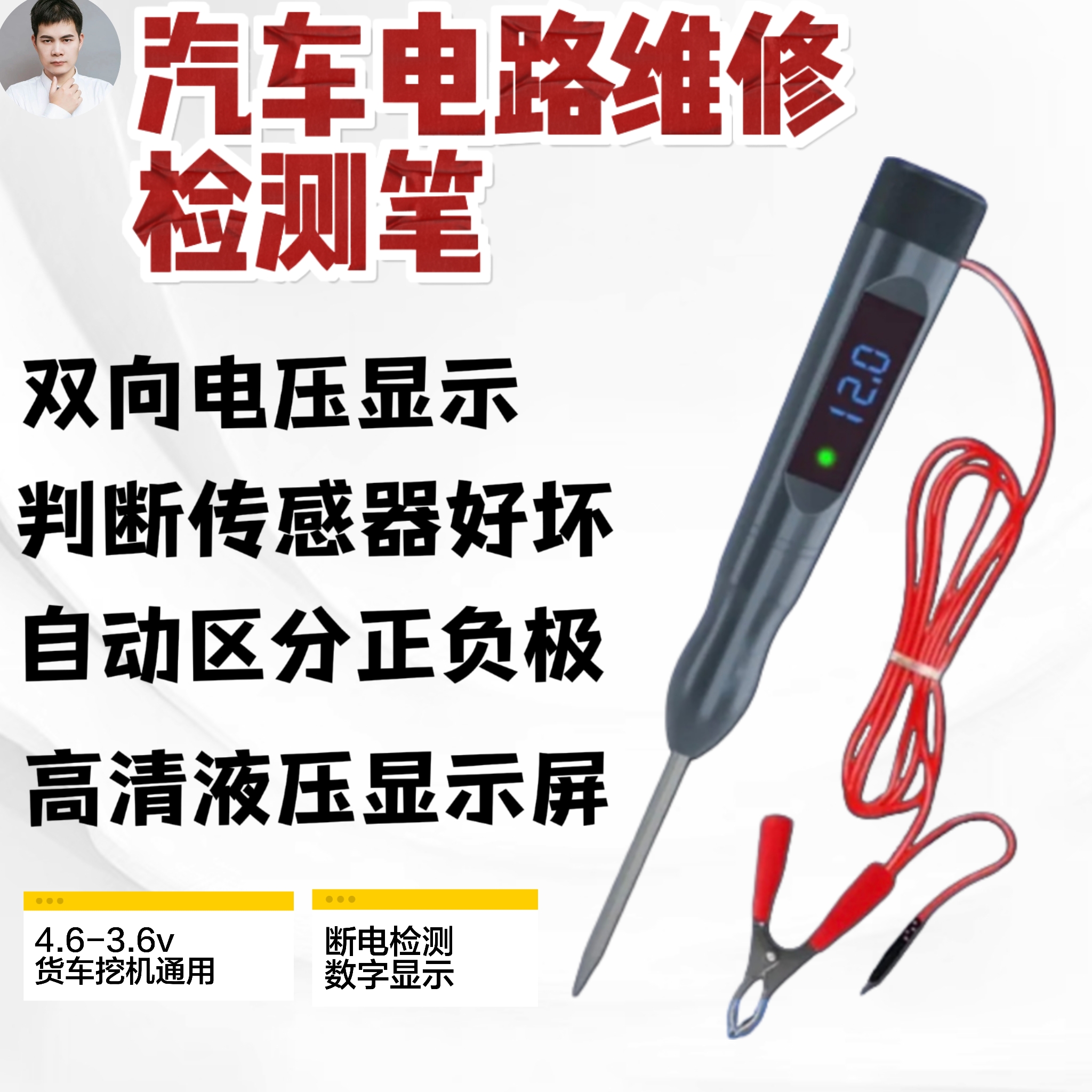 汽车维修多功能试灯测电笔通用数显正负载电压测量全金属双向检测
