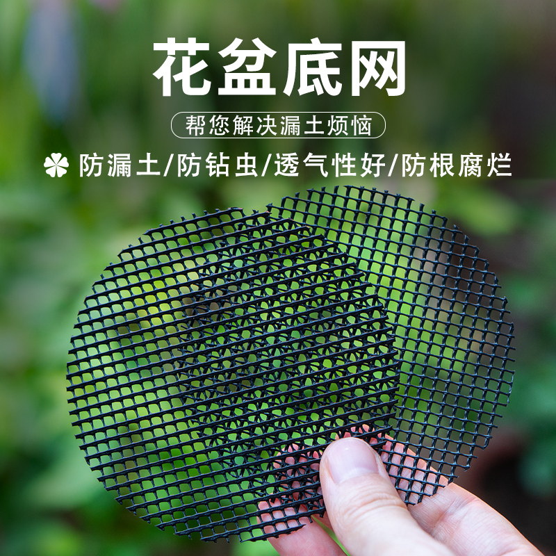 花盆底孔垫网垫片底网多肉防漏网底部防漏土底座网格垫子垫底网片