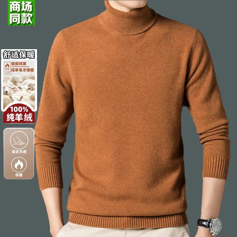 利郎男士100%羊绒高领毛衣男秋冬季加厚保暖翻领高端针织纯羊毛衫