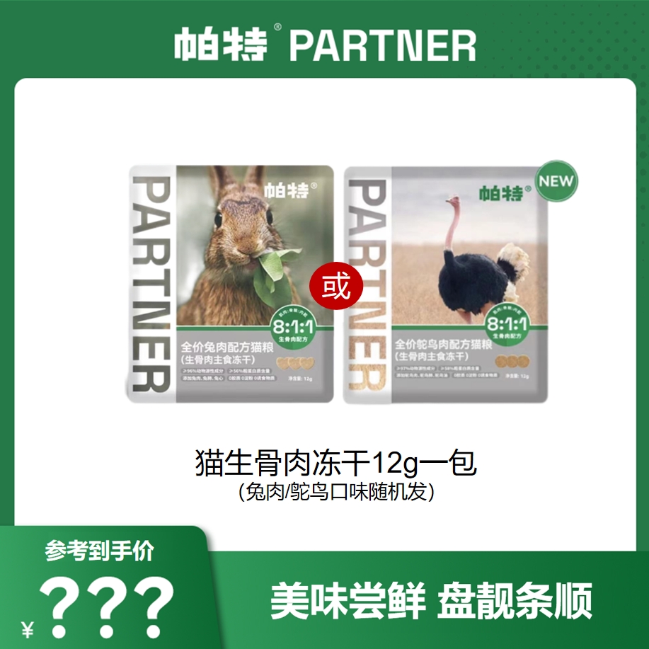 猫生骨肉冻干12g