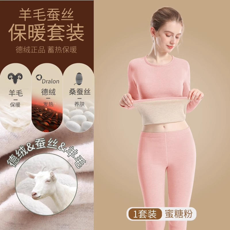 【新圆领】蚕丝羊毛保暖内衣套装女士绵打底内穿秋衣加绒秋裤长袖