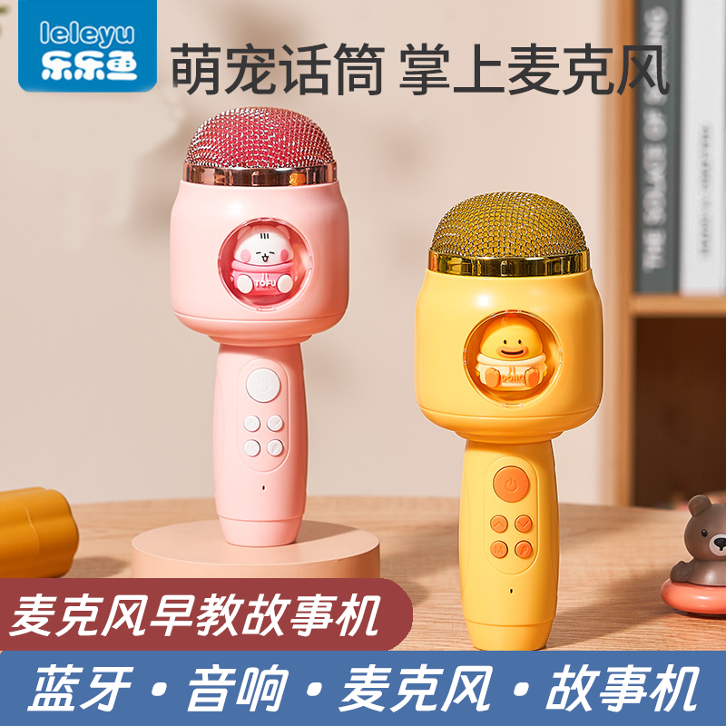 乐乐鱼升级早教故事机宝宝话筒儿童麦克风益智玩具男孩女孩礼物