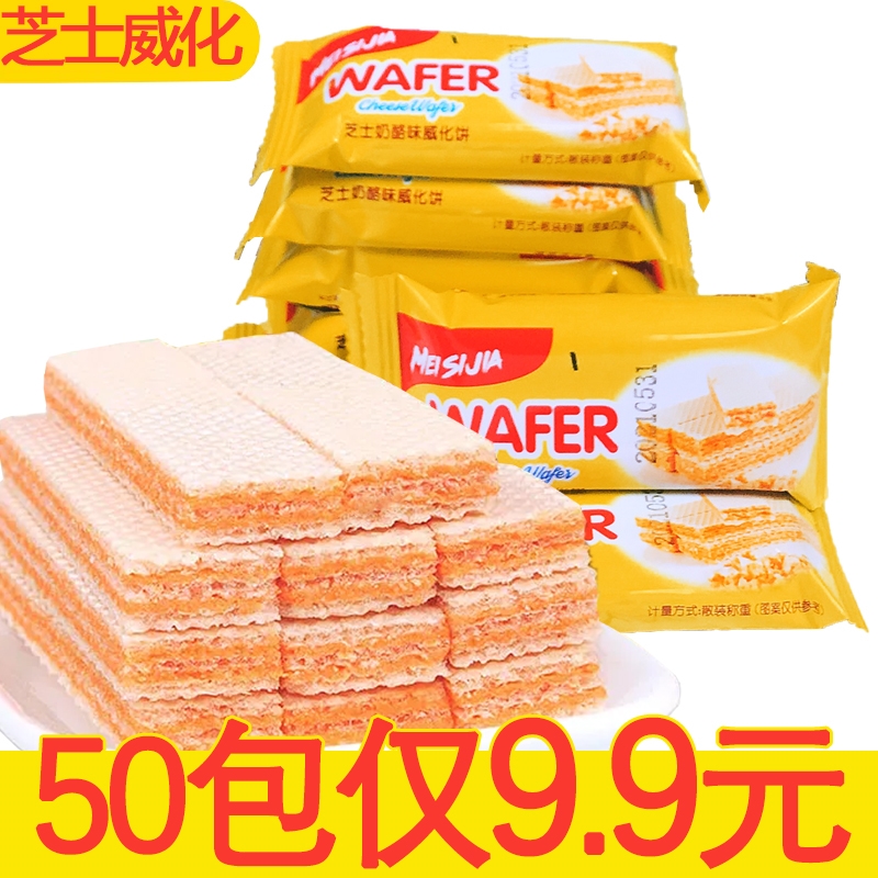 芝士奶酪口味威化饼干零食网红小吃休闲丽大礼包散装非印尼进口