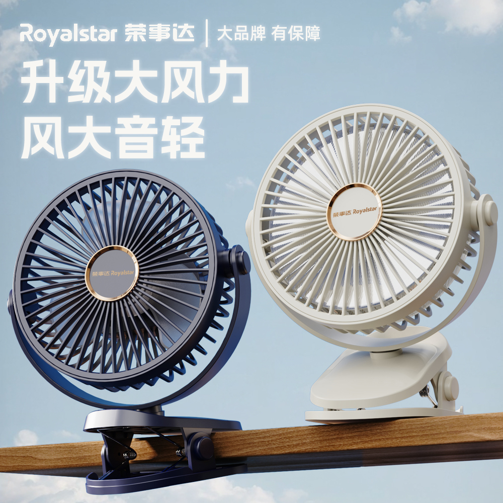 Royalstar/荣事达usb夹扇小风扇 迷你小型夹子扇可充电家用电风扇