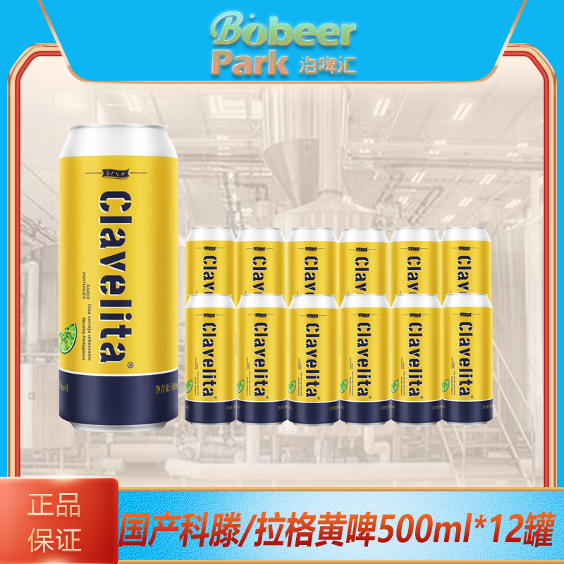 【观赛搭子】国产科滕拉格黄啤酒500ml*12罐整箱装淡爽纯粮酿造