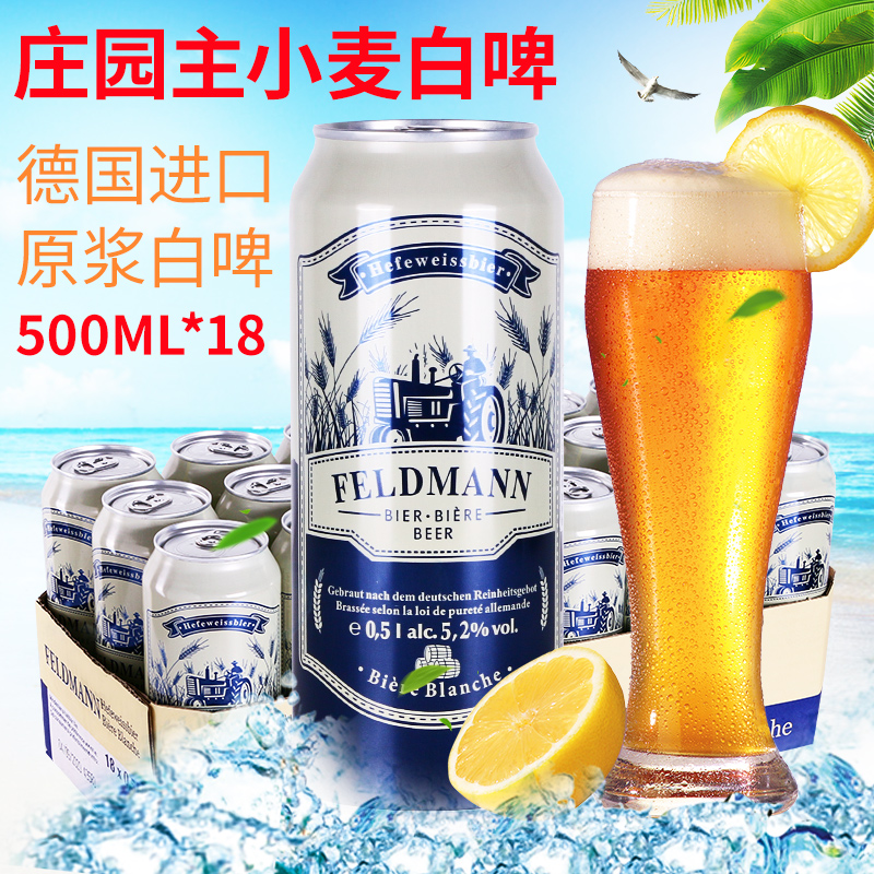 FELDMANN德国进口500ml*5罐装啤酒小麦白啤整箱原浆酿造体验装