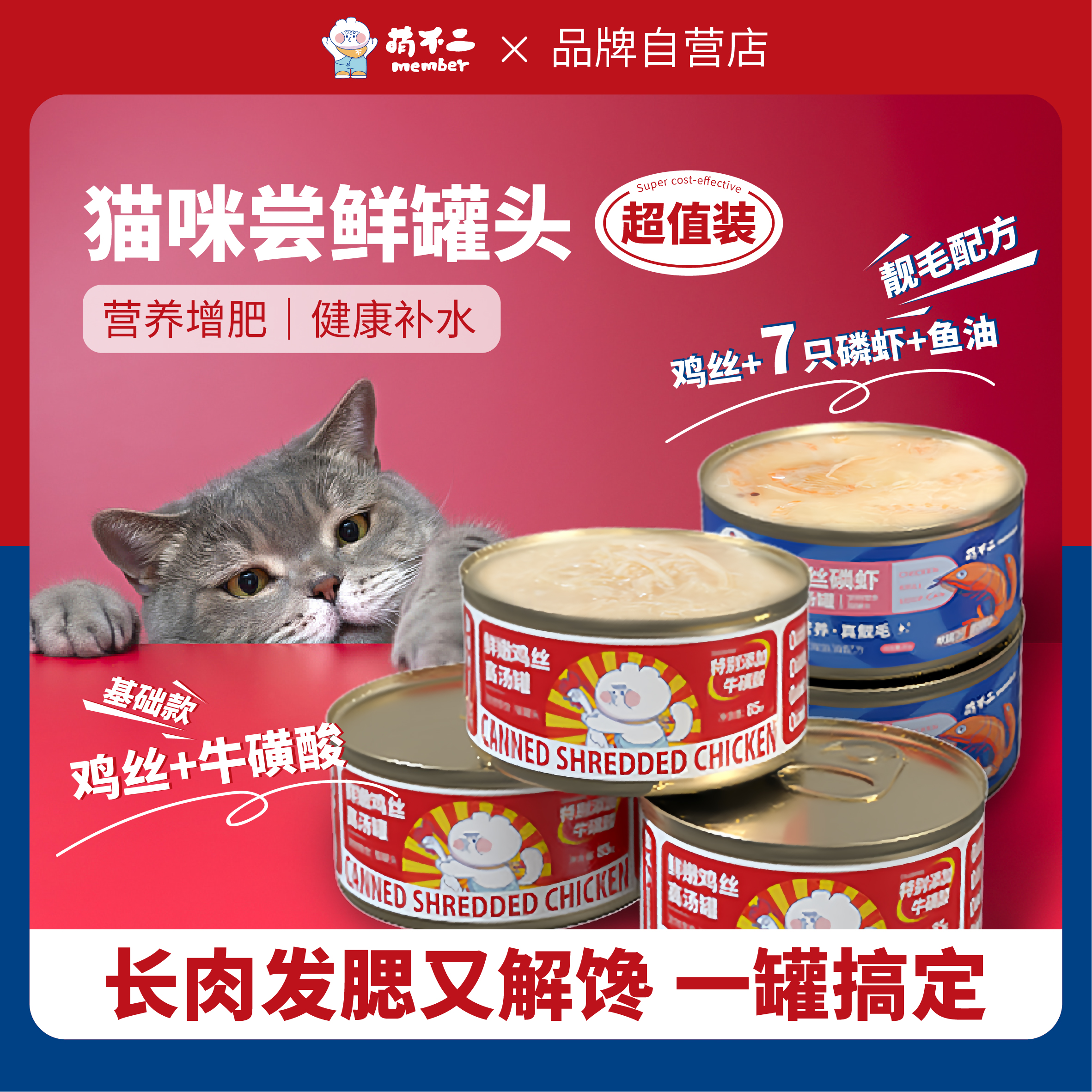 萌不二猫零食罐头鱼油磷虾鸡丝汤罐猫咪补水拌饭神器幼猫成猫罐头