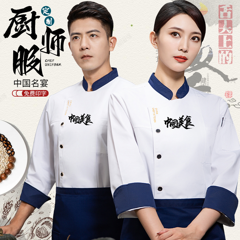 厨师工作服秋冬装男酒饭店餐饮餐厅食堂后厨衣服长袖烘焙厨房制服