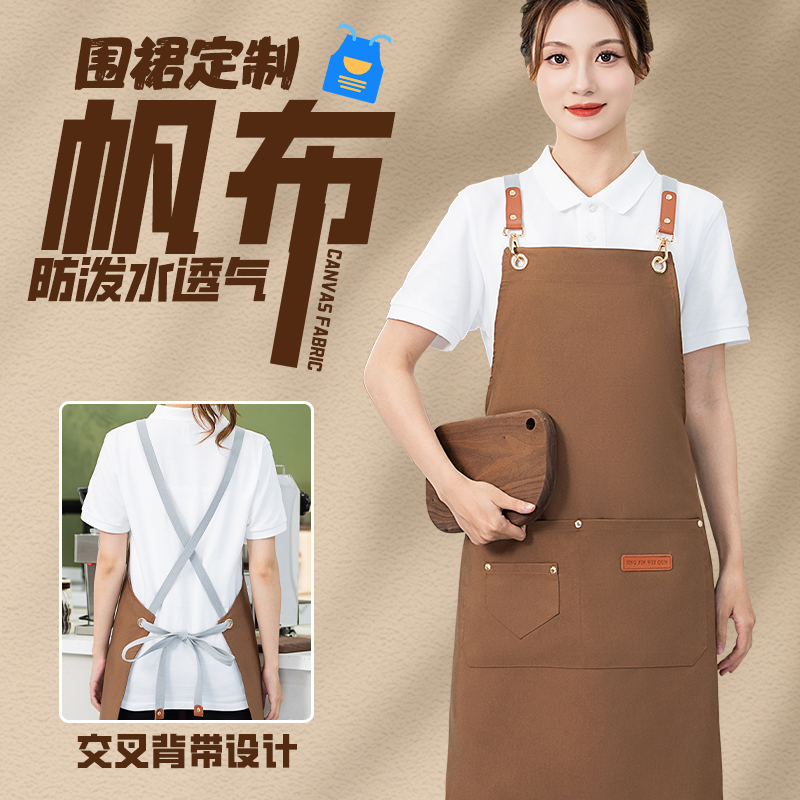 透气帆布围裙耐脏定制logo印字餐饮专用奶茶店咖啡店水果店工作服