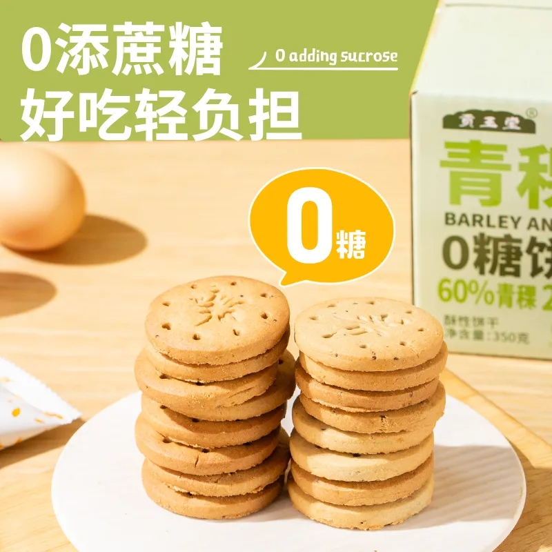 【小牛货栈】青稞苦荞0添蔗糖饼干0小麦粉好吃粗粮饼干350g/箱