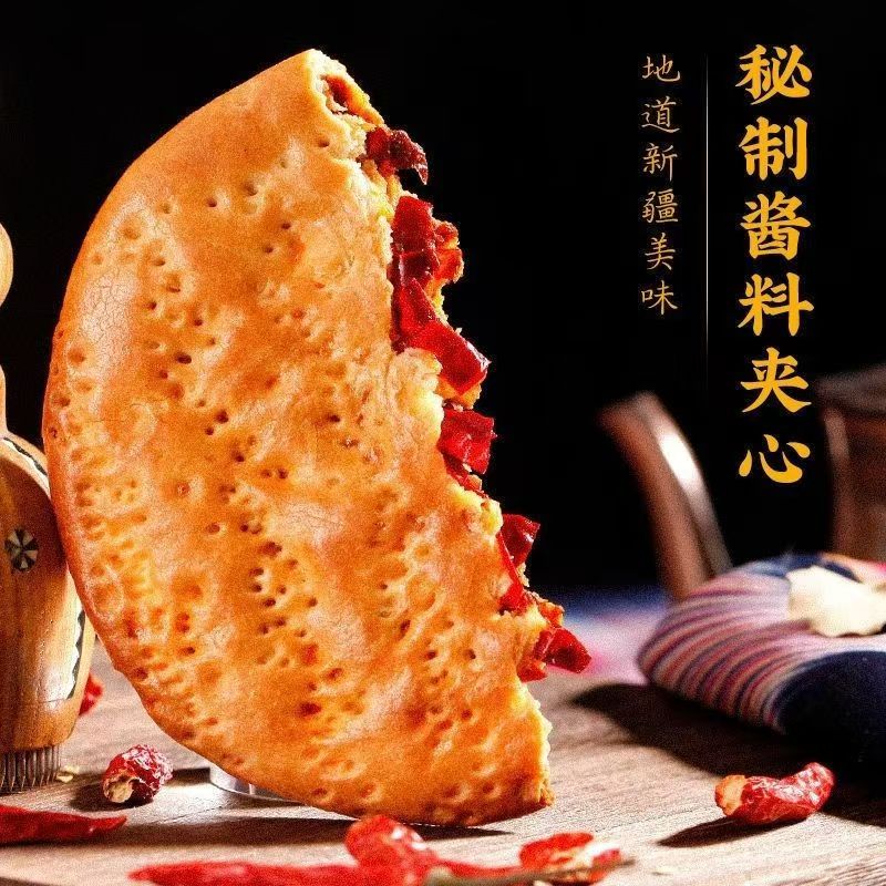 【小牛货栈】新疆特产辣皮子夹心馕玫瑰花馕手工糕点小吃