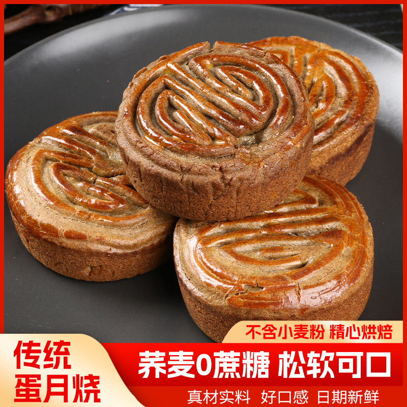 【小牛货栈】无添蔗糖多种全麦经典传统优选软皮蛋月烧月饼美味65g