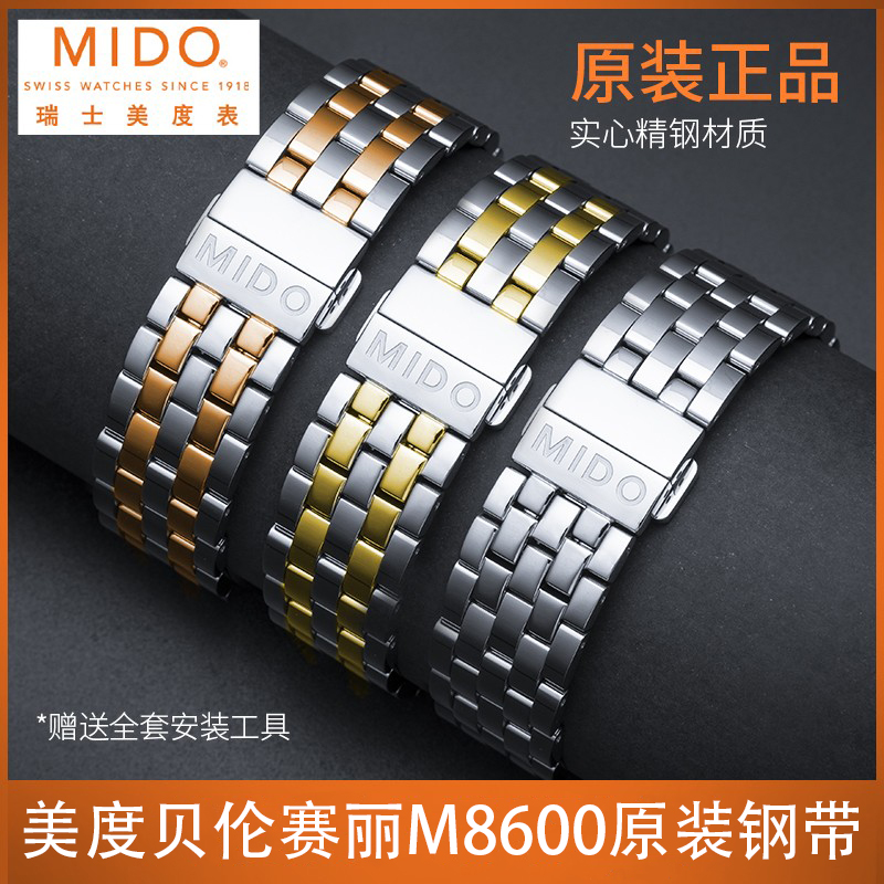 适配美度钢带表带贝伦赛丽原装M8600男指挥官M021-431/精钢手表链