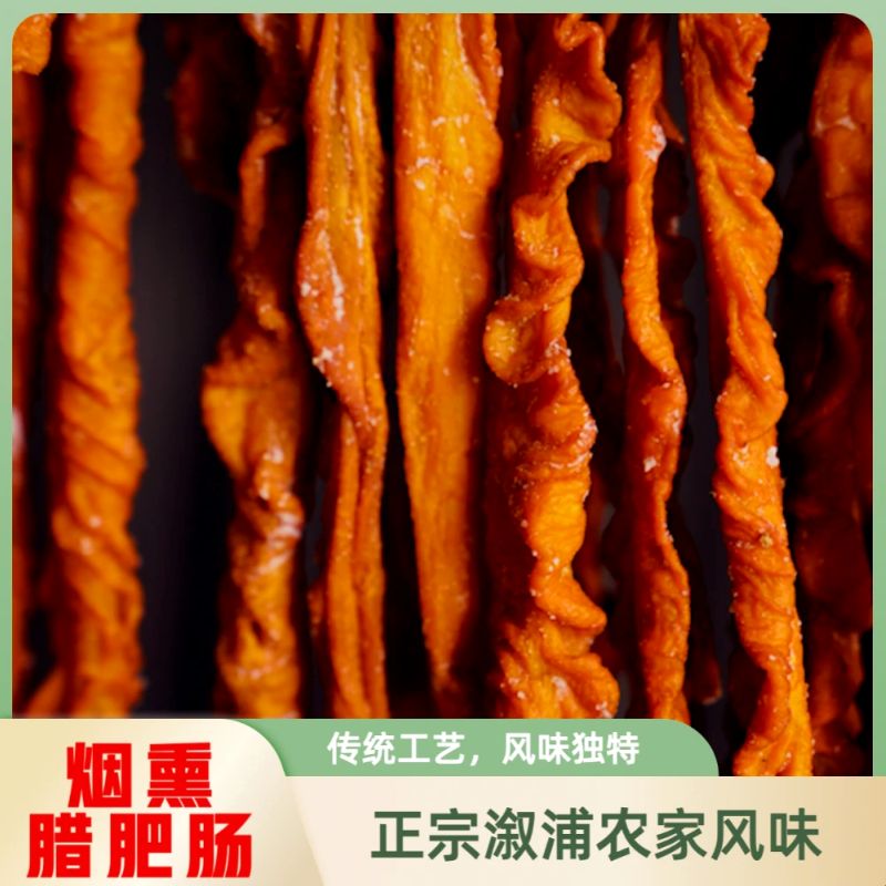 溆浦腊肥肠正宗农家传统手艺烟熏腊肠湖南特产腊大肠小肠