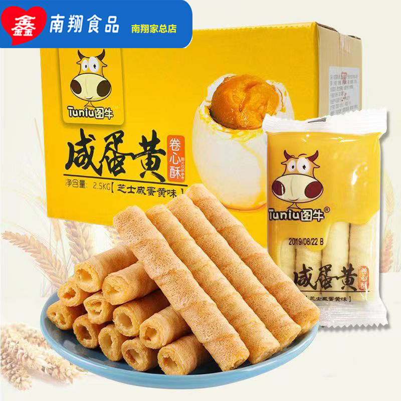 图牛卷心酥阿萨姆奶茶蛋卷酥夹心独立小包装咸蛋黄三明治豆乳零食