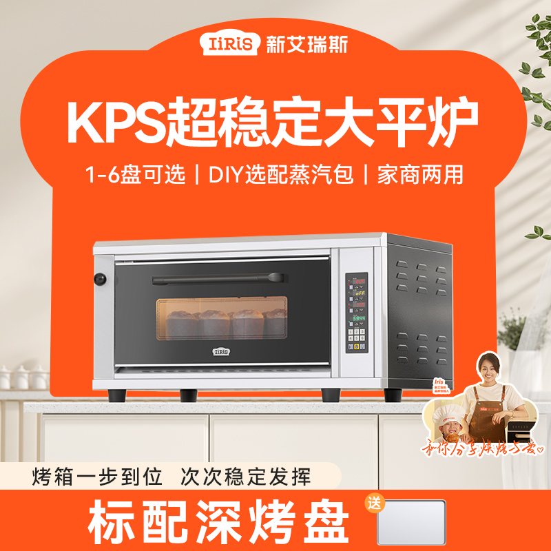新艾瑞斯KPS商用一层一盘两盘平炉烘焙烤箱面包披萨大容量层炉