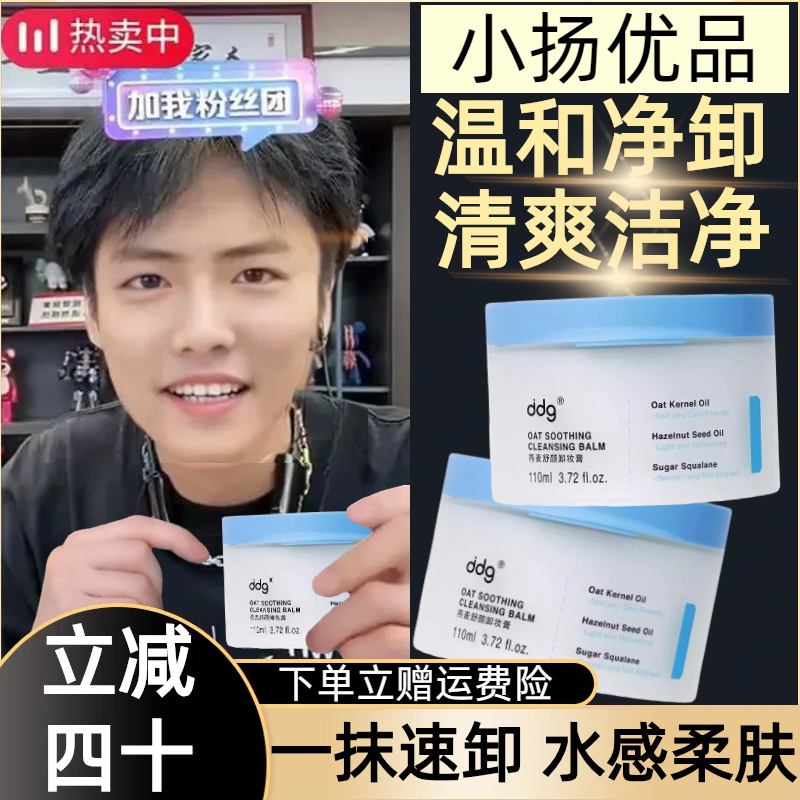 【新人福利 立减四十】ddg燕麦卸妆膏深层清洁敏感肌肤大学生平价易