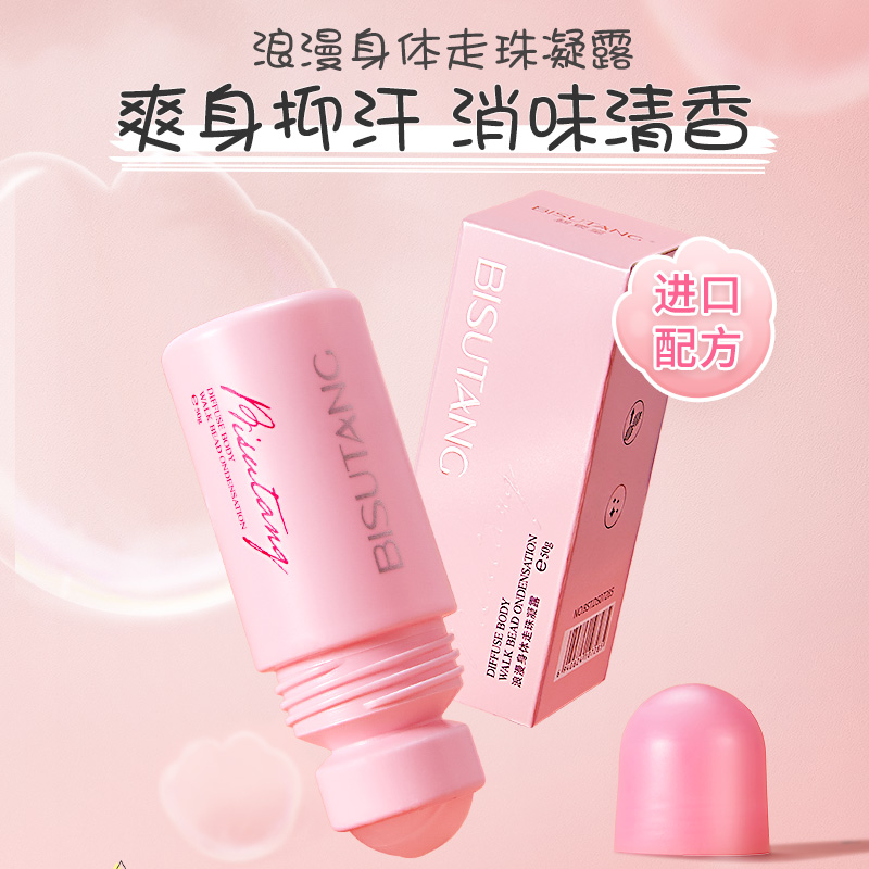 【限量秒杀】止汗走珠身体凝露持久留香抑汗香体清爽女士学生便携