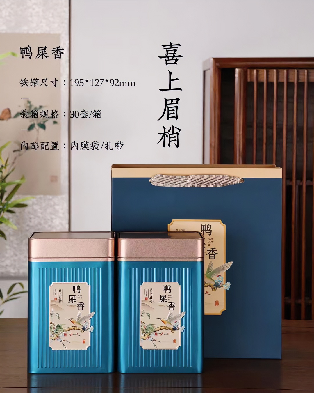 凤凰单丛高山茶（鸭屎香）