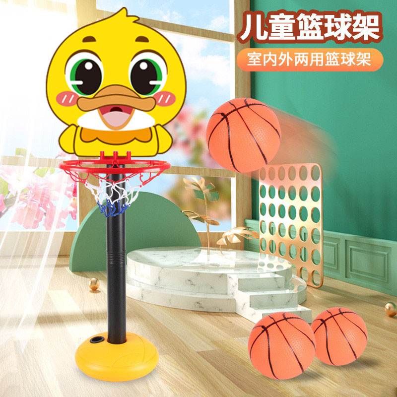 儿童小黄鸭篮球架室内外篮筐可升降投篮框宝宝幼儿园球类运动玩具